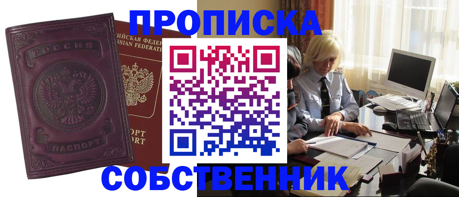 временная регистрация в Курчатове